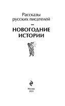 Новогодние истории. Рассказы русских писателей — фото, картинка — 2