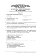 Биология. 8 класс. Сборник контрольных и самостоятельных работ — фото, картинка — 2