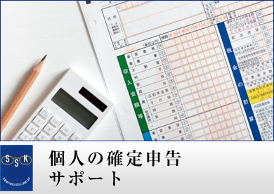 中区の税理士事務所_確定申告