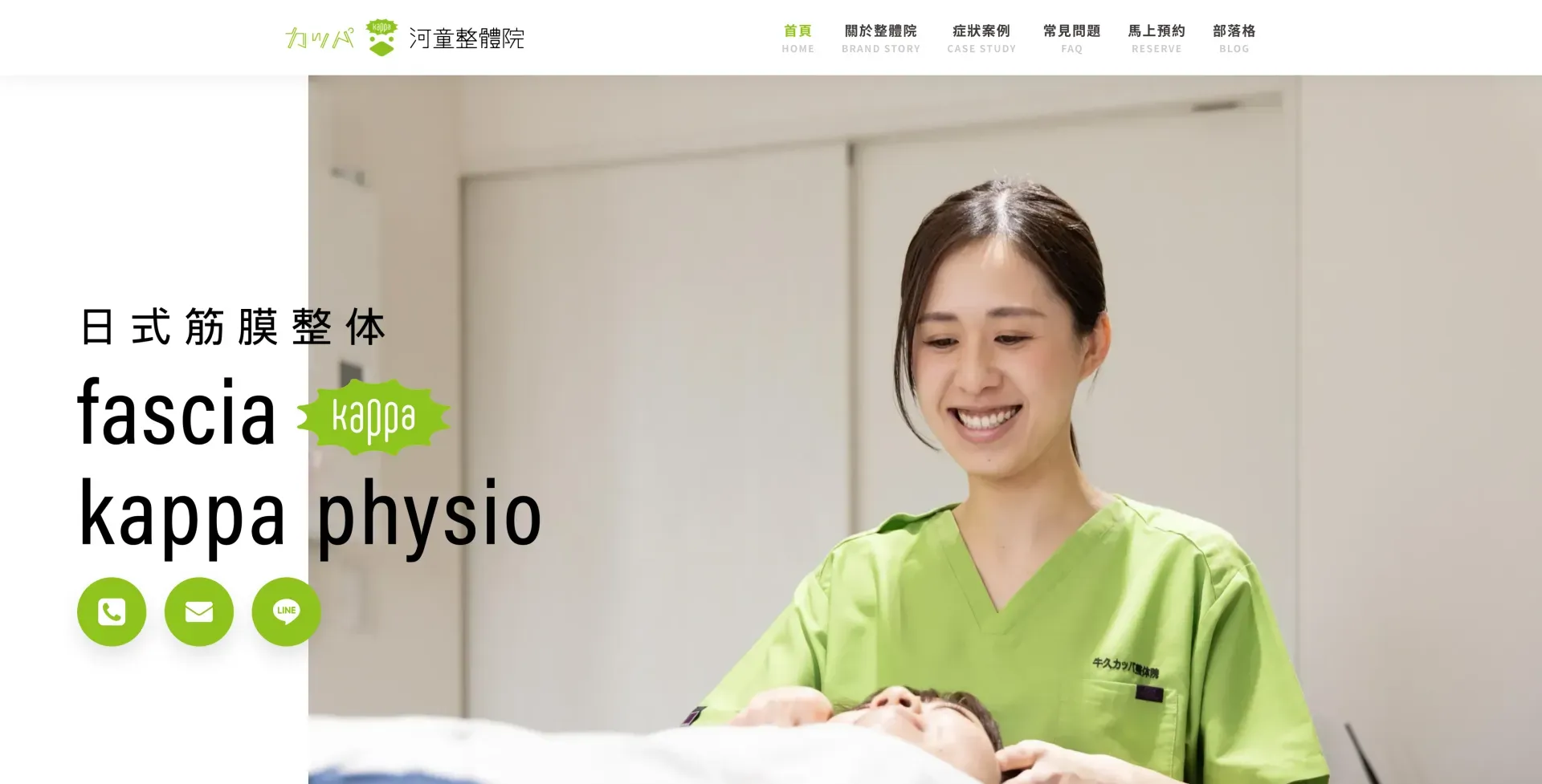 Kappa 河童整體院|fascia Kappa Physio