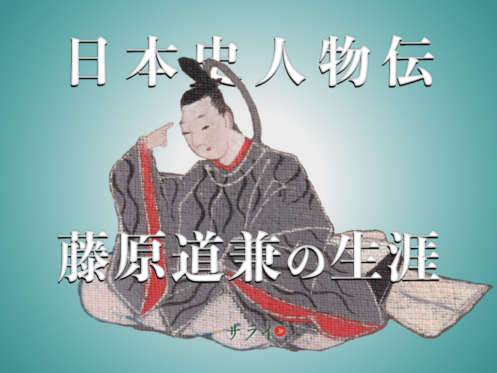 藤原道兼