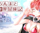 DLsite1位のライターが激萌えシナリオ書きます 男性向け/女性向けどっちもOK!ゲーム、漫画、台本など イメージ7