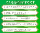 即対応!HP・wordpressの修正いたします HP・wordpressの困り事を今すぐに解決したい方へ イメージ3