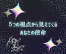 あなたの使命⭐️天界のメッセージをお伝えします 5つの視点からあなたの使命を感じて発見しよう✨ イメージ2