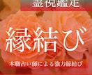 4万件実績、神様の力と霊術で強力✴︎ご縁結びます 復縁、片思い、複雑愛、不倫、転職、仕事、家族、金運など イメージ1