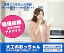 リフォームのアドバイス お悩みすべて解決します 数多くの現場をこなしている建築士の大工さんが問題解決! イメージ1