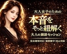 誰にも言えない恋❤️✨⭐️恋愛相談します 大人女子のモヤモヤ解放✨本音トーク雑談占いセッション⭐️ イメージ1