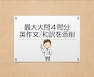 英作文・和訳など最大大問4題添削します 超進学校現役英語科教諭がスピーディーに的確にサポート! イメージ1