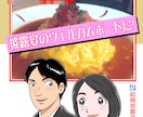 マンガ風似顔絵風のウエルカムボード制作します ◆結婚式・誕生日・イベントのサプライズ演出に好評です◆ イメージ5