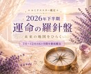 2026年下半期⭐️人生の転機と動く運勢を視ます 総合・恋愛・仕事・対人・金運、各月毎に霊視タロットで細密鑑定 イメージ1