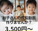 AIでお子さんの成長動画を制作します お子さんの成長を記録した動画を作りませんか? イメージ1