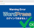 ワードプレスの不具合解決⭕マルウェア駆除復旧します 今すぐ対応可能マルウェア駆除・エラー不具合・乗っ取りなど解決 イメージ6