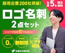 開業起業応援_会社企業のロゴ名刺セット作成します キャンセル料0円/修正回数無制限/納品時ビデオチャット イメージ1