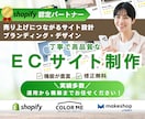 丁寧で高品質なShopifyでECサイト制作します 【Shopify認定パートナー】がお手伝いします イメージ1