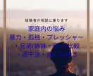 家庭の問題お話を伺います 経験者が貴方の気持ちに寄り添います イメージ1
