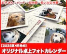 あなたの写真で作るオリジナルフォトカレンダー作ます あなたはお気に入りの写真を12枚用意するだけ!プレゼントにも イメージ2