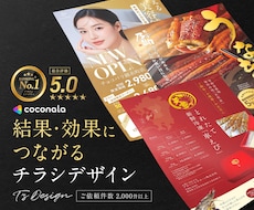 伝わるチラシデザインをプロが制作します スタートアップ企業から老舗まで!反響を実感できるチラシを