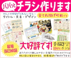 パパッとチラシ作ります 格安でオリジナルチラシを作りたい方