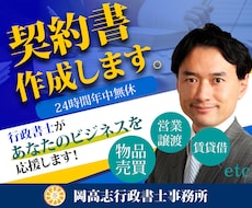行政書士があなたにあわせた契約書作成します 法律系 国家資格 行政書士があなたのビジネスを応援します