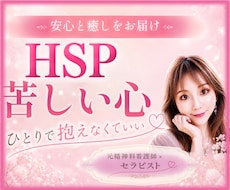 HSP・繊細で疲れた心♡安心できる居場所になります 一人で抱え込みやすい方へ✨安心重視の傾聴&共感カウンセリング