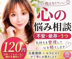 体験者&元精神科ナースがあなたの心に全集中✨します 不安・依存・うつ【心の悩み】モヤモヤや不安を整理したい方へ♡