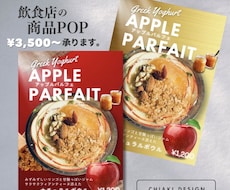 飲食店商品POP激安最速で納品します 素材と情報を頂いてから10日以内に背景色違いで2案提案します
