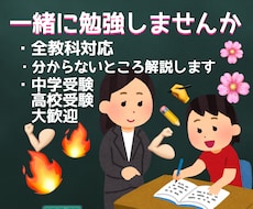 中学受験の勉強教えます 中学受験経験者が中学受験の勉強を教えます!