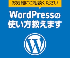 歴10年!ワードプレスの基本の使い方をお教えします 現役WEBデザイナーがレクチャー致します