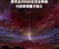 超幸福の楽園へ招待します 救世主のDNAを完全移植エソテリック黄金旋律