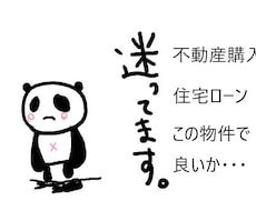 マイホーム購入☆経験者&不動産ライター悩み聞きます 不動産購入の悩み/新築中古マンション・戸建て住宅相談のります