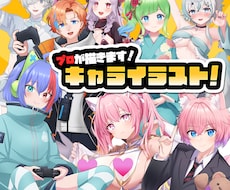 キャライラスト描きます テイスト幅広/歌みた・Vtuberモデルも!