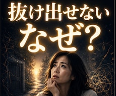 人生が停滞する本当の原因を霊視します 頑張っているのに流れが変わらない理由を視ます