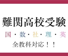 難関高校受験対策を指導します 問題への根本的なアプローチをお伝えします!