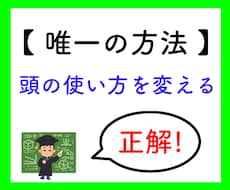 あなたの「頭脳」を、アップデートします 頭を良くしたい、でも方法がない!時間もない! どうにかして〜