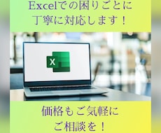 Excelの困りごとのサポートします Excelでの、表やグラフ作成のサポートします!