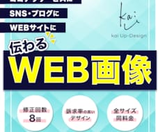 サイズ自由◎WEB画像なんでも◎制作します 広告バナー・各種SNS・ブログ・ヘッダー・商品画像 etc.
