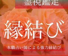 4万件実績、神様の力と霊術で強力✴︎ご縁結びます 復縁、片思い、複雑愛、不倫、転職、仕事、家族、金運など