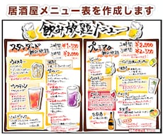 居酒屋の手描きメニュー表を作成します 飲みたくなる、食べたくなる、手描きメニュー表を