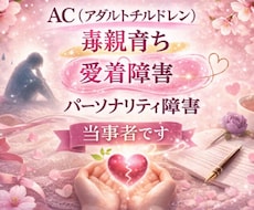 AC┊︎愛着障害┊︎パーソナリティ障害┊︎聴きます 当事者┊︎精神保健福祉士┊︎社会福祉士┊︎元No.1風俗嬢