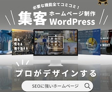 大手ホームページ会社で200社以上の実績駆使します 本当に強いSEO!集客に強い!保証ありで安心のホームページ!