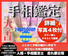 観相歴35年15000人占ったプロが鑑定致します 24h25000字☪️線紋手形精密診断、開運未来占います