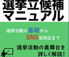 議員経験ある行政書士が選挙・立候補の相談にのります 議員経験ある行政書士が選挙ノウハウ・法務の疑問に答えます