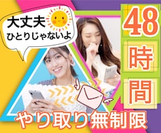 文字で繋がる48時間⭐️あなたと一緒に考えます 恋愛♡モラハラ・HSP思考の整理 ✨連続2日間じゃなくて⭕️