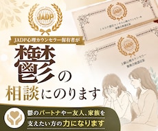 JADP心理カウンセラー保有者が鬱の相談にのります 鬱のパートナやー友人、家族を支えたい方の力になります