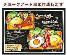 チョークアート風のメニュー表・POP作成します おしゃれなチョークアート風な仕上がりに!