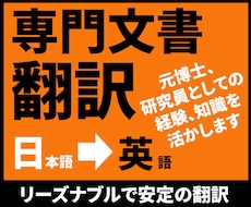 専門性の高い文書をバイリンガル博士が翻訳します 専門書、論文やレポートも安定の日英翻訳 (AI翻訳無し)