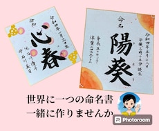 背景も文字も全て手書きで命名書を作成します 世界にひとつのオーダーメイド作品/誕生/プレゼント/お祝い