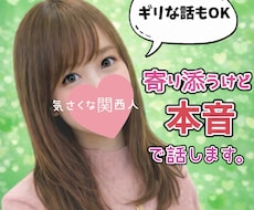 ギリな話もOK❤️本音で話せる女友達になります シャイな方も大丈夫☘️恋バナ、秘密の悩み…そのまま話してね