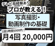 プロがハイクオリティな動画制作を教えます あなたにもできる!動画制作の基礎を丁寧に教えます