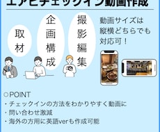 宿泊施設オーナー必見!チェックイン動画作ります 余計な問い合わせ無くしませんか?